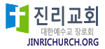 jinrichurch